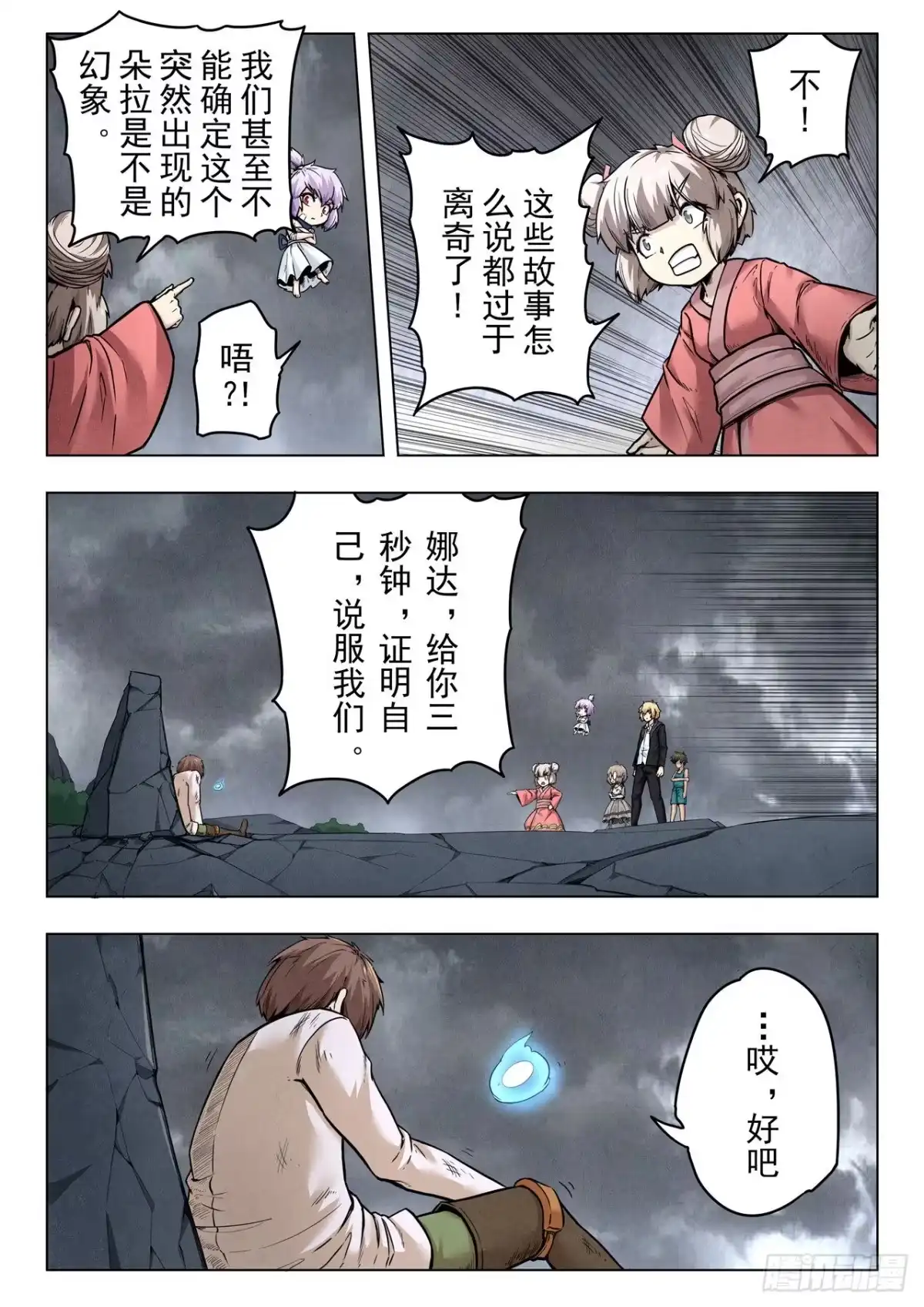 《最后的召唤师》第二季 真相（05） 第12页