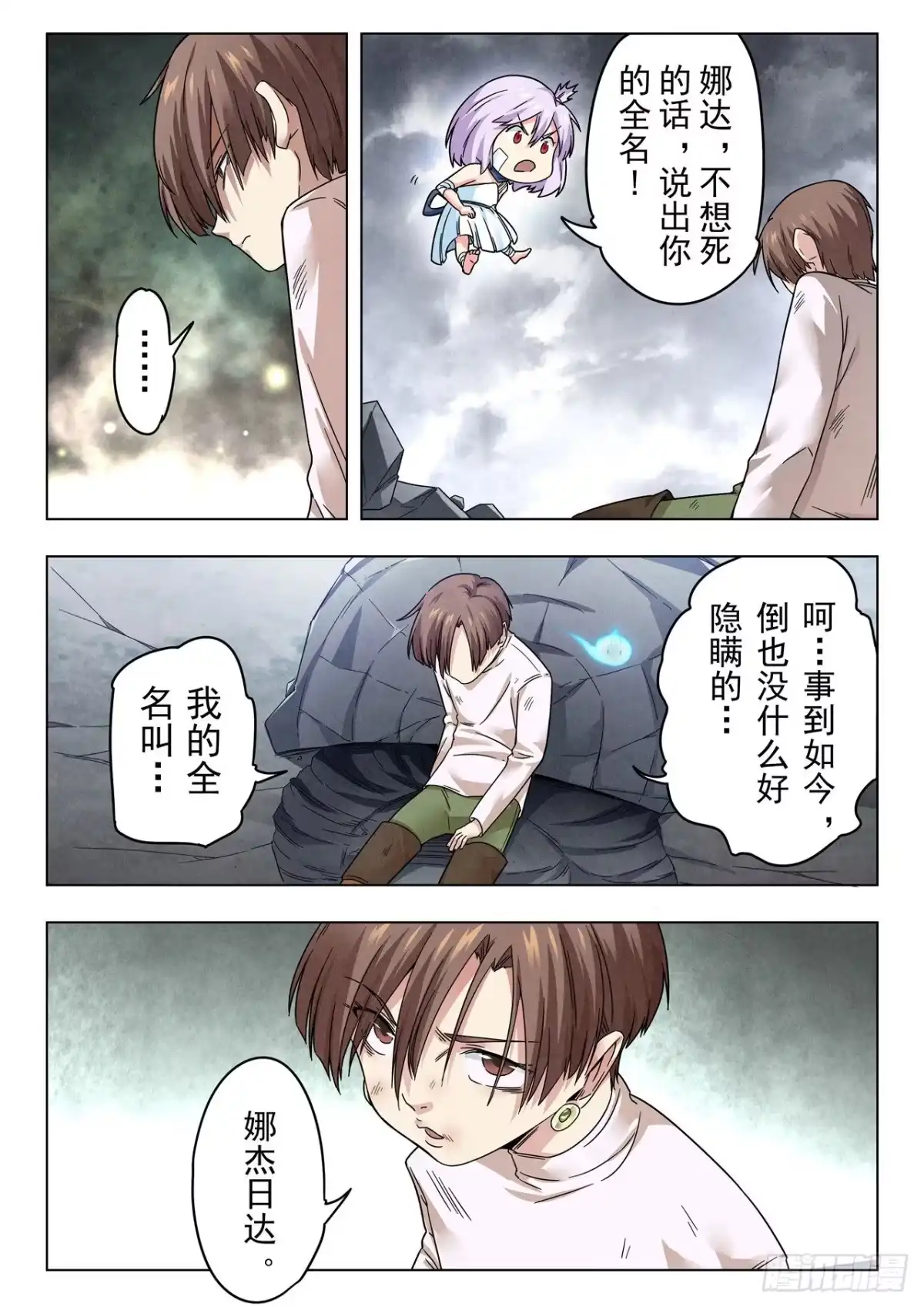 《最后的召唤师》第二季 真相（05） 第8页