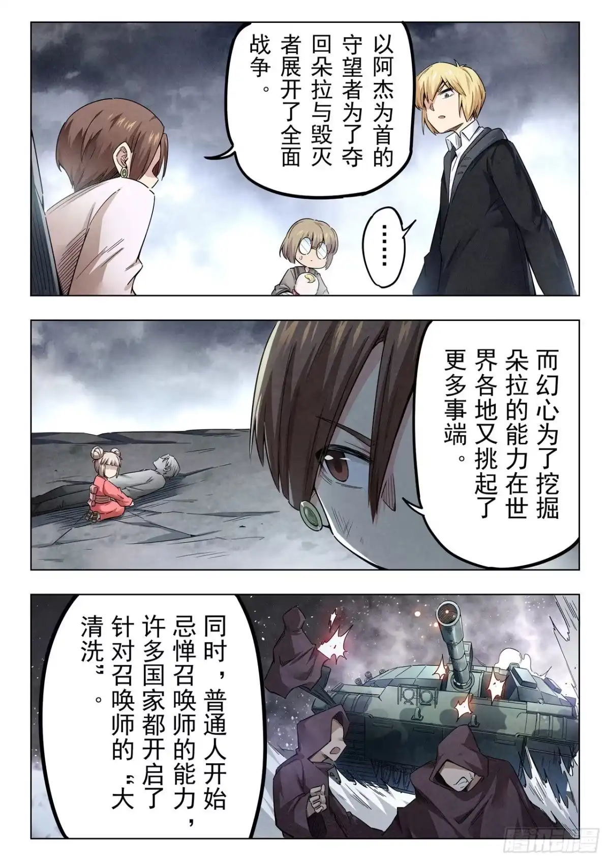 《最后的召唤师》第二季 真相（06） 第5页