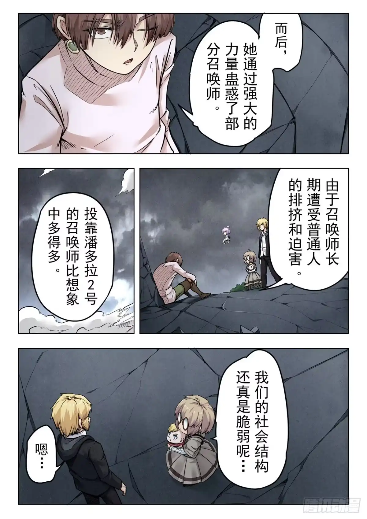 《最后的召唤师》第二季 真相（06） 第12页