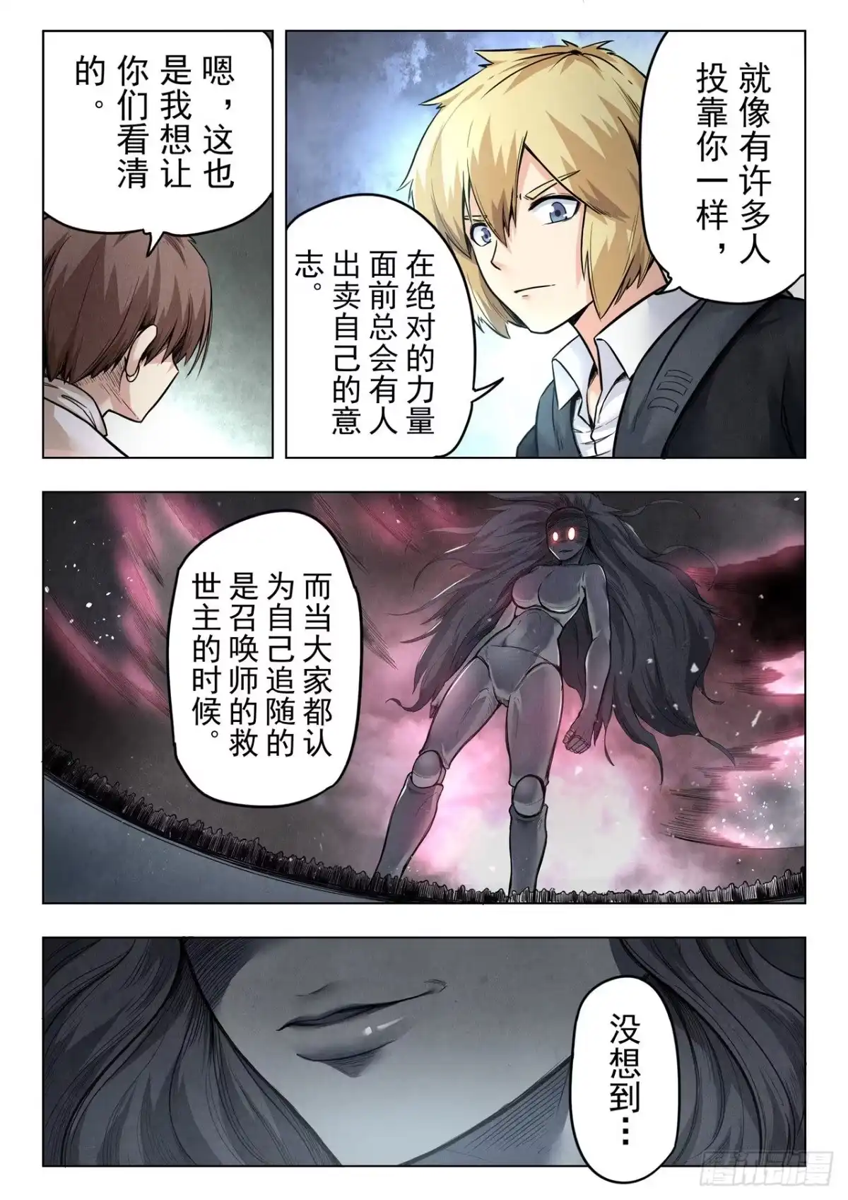 《最后的召唤师》第二季 真相（06） 第13页