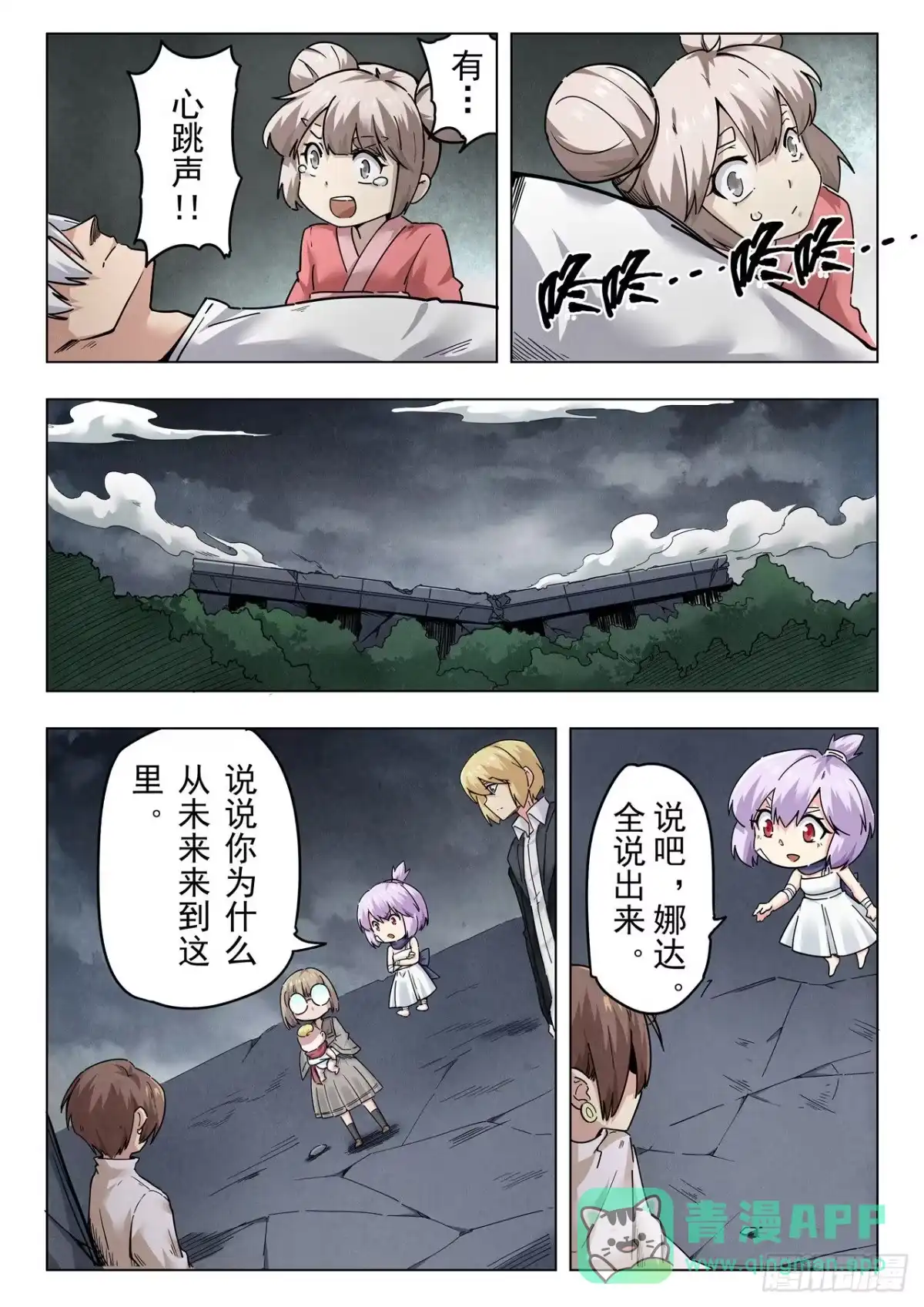 《最后的召唤师》第二季 真相（06） 第1页