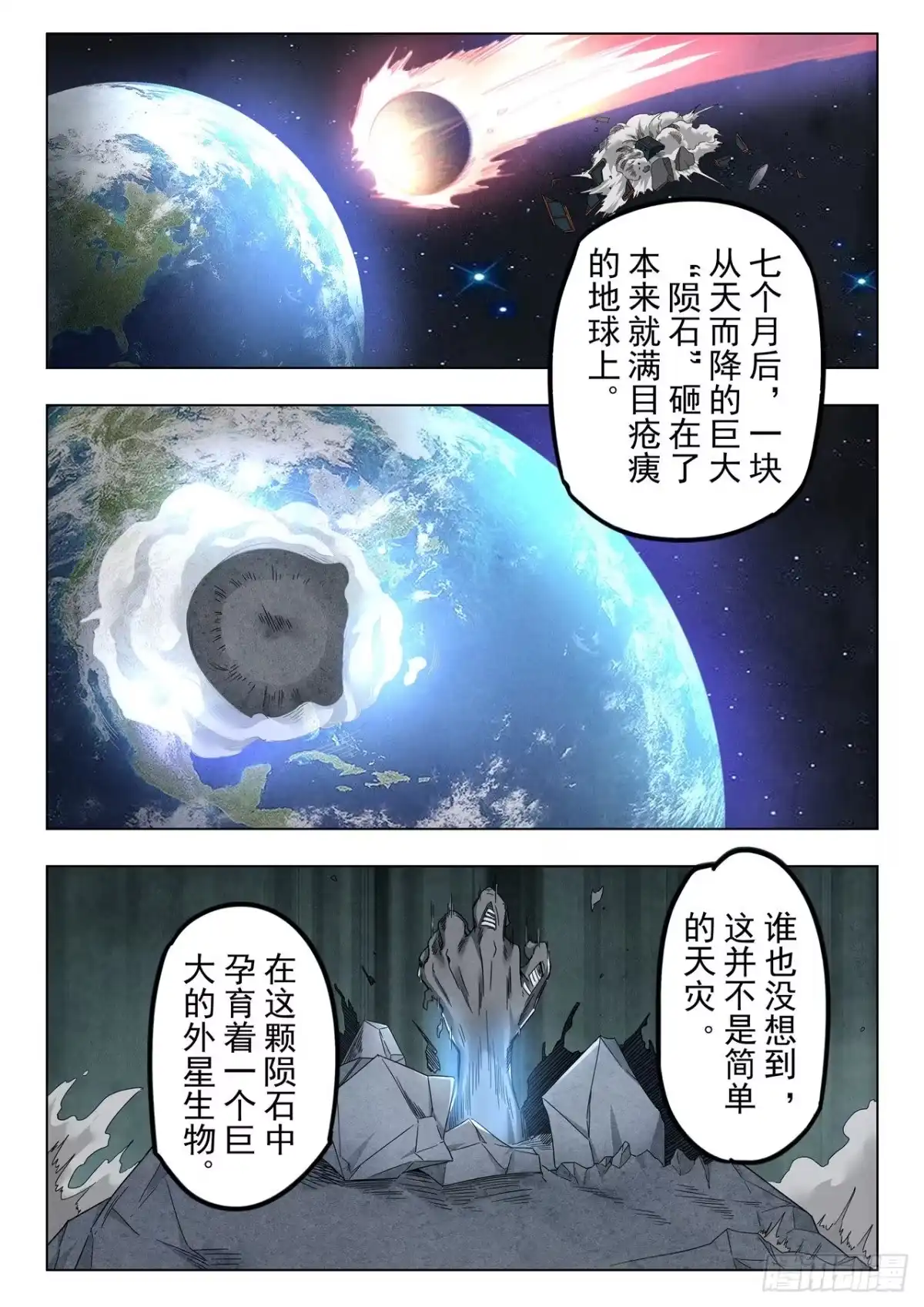 《最后的召唤师》第二季 真相（06） 第9页