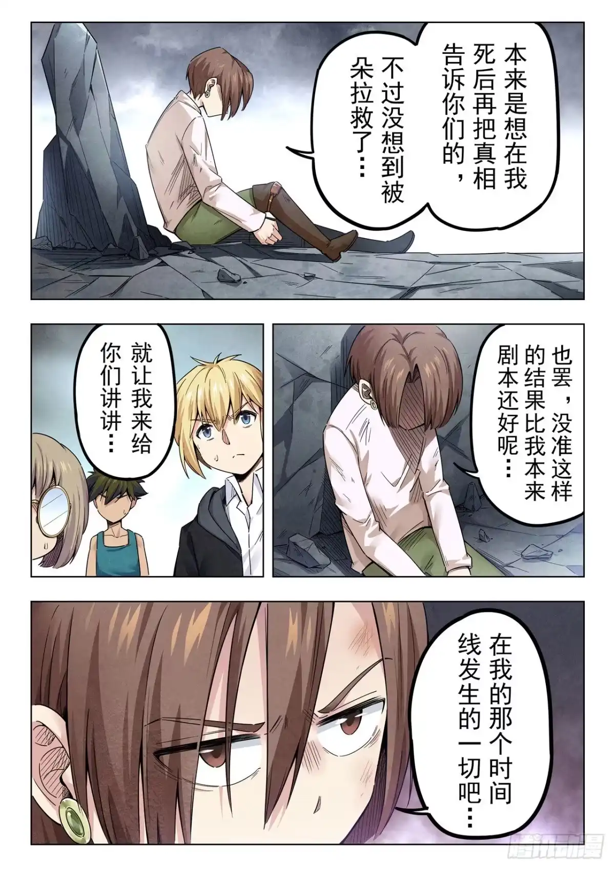 《最后的召唤师》第二季 真相（06） 第3页
