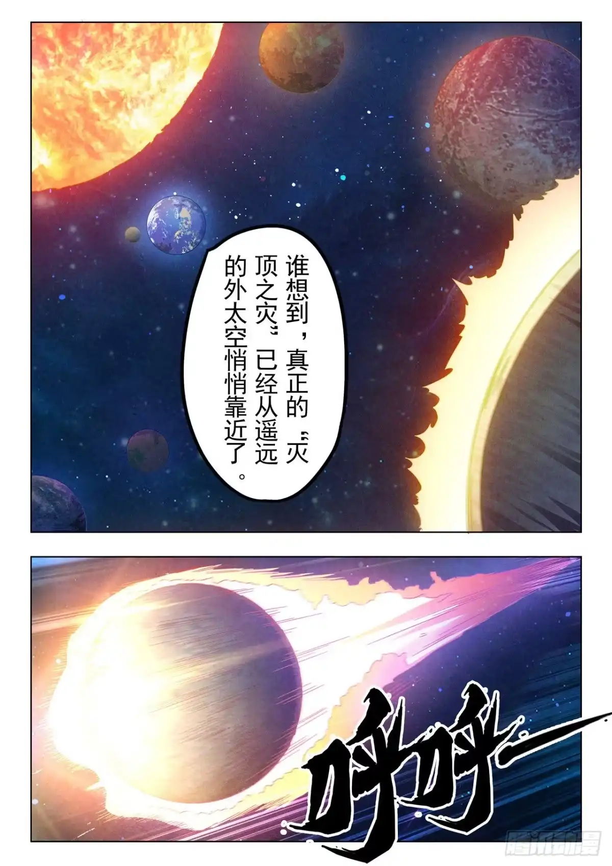 《最后的召唤师》第二季 真相（06） 第8页