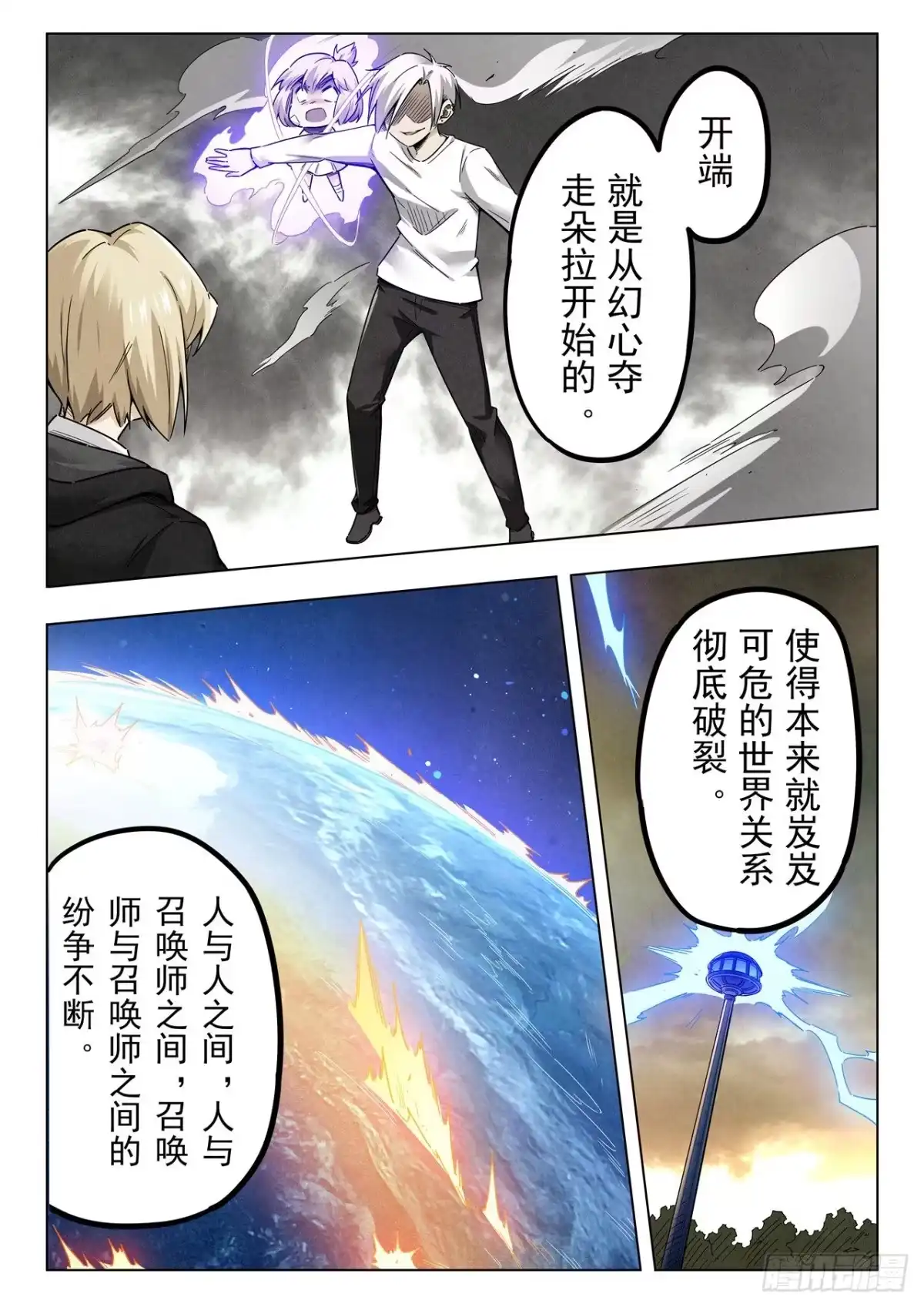 《最后的召唤师》第二季 真相（06） 第4页
