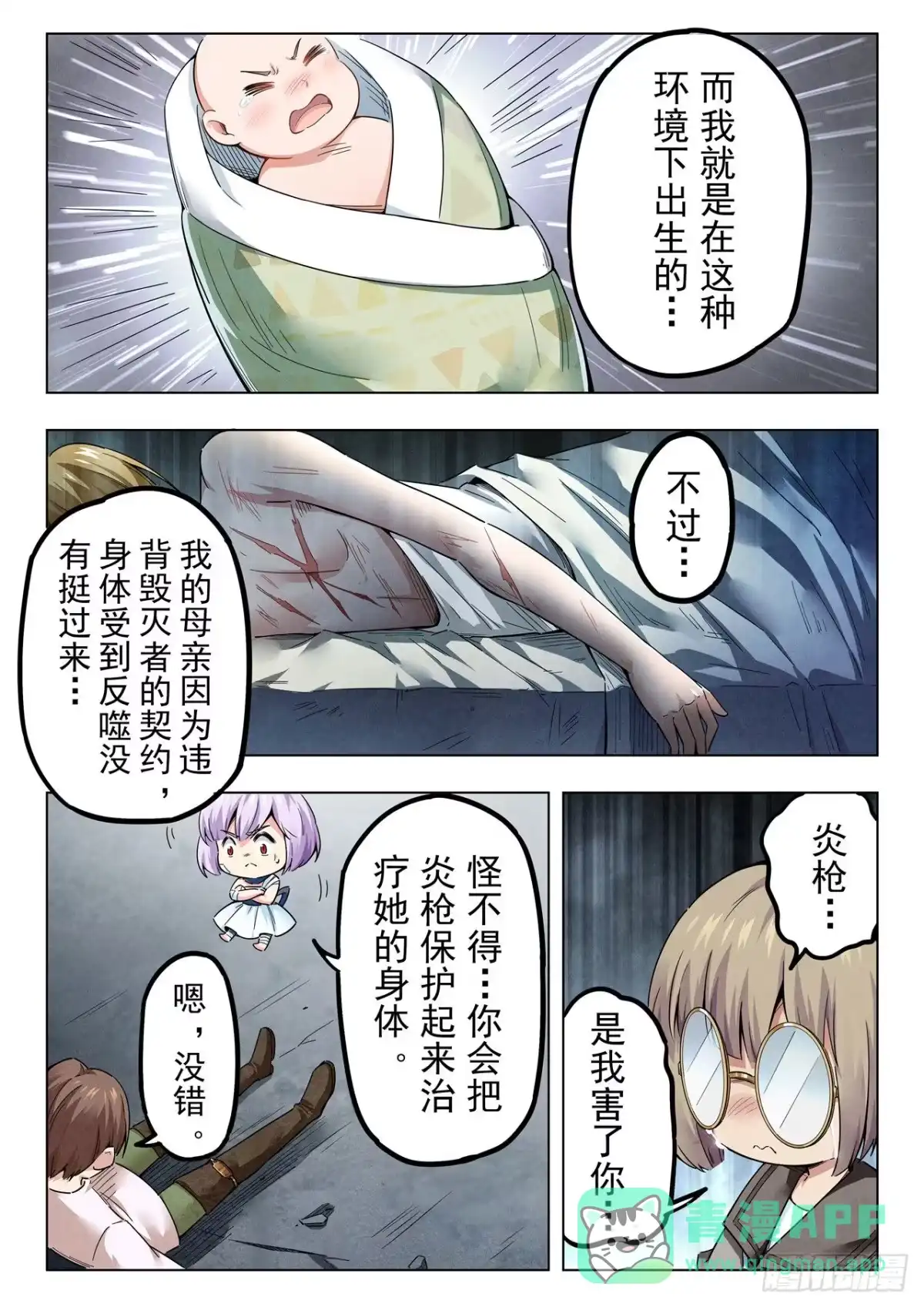 《最后的召唤师》第二季 真相（06） 第6页