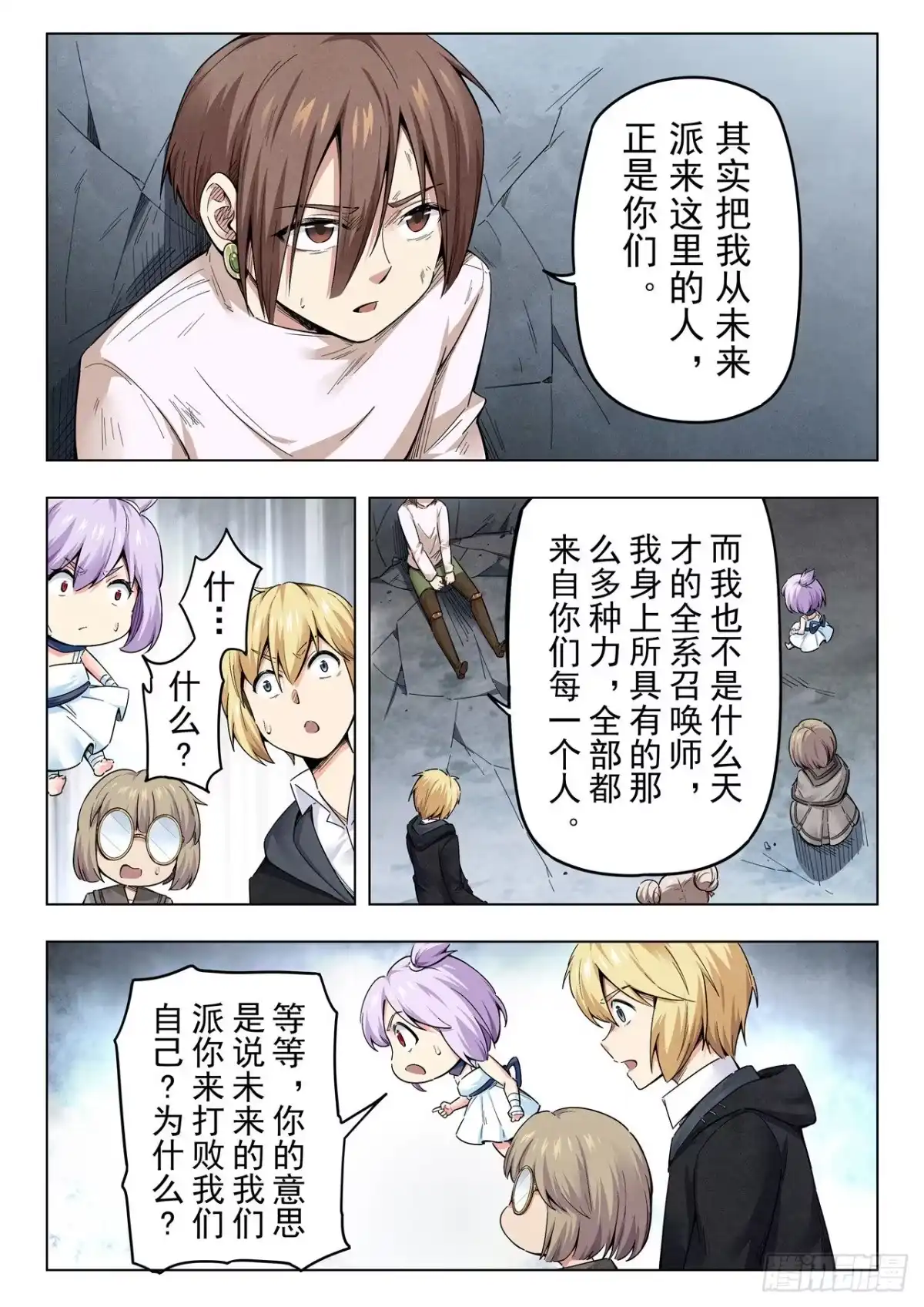 《最后的召唤师》第二季 真相（07） 第2页