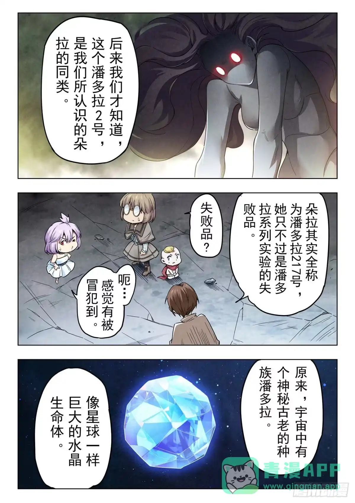 《最后的召唤师》第二季 真相（07） 第6页