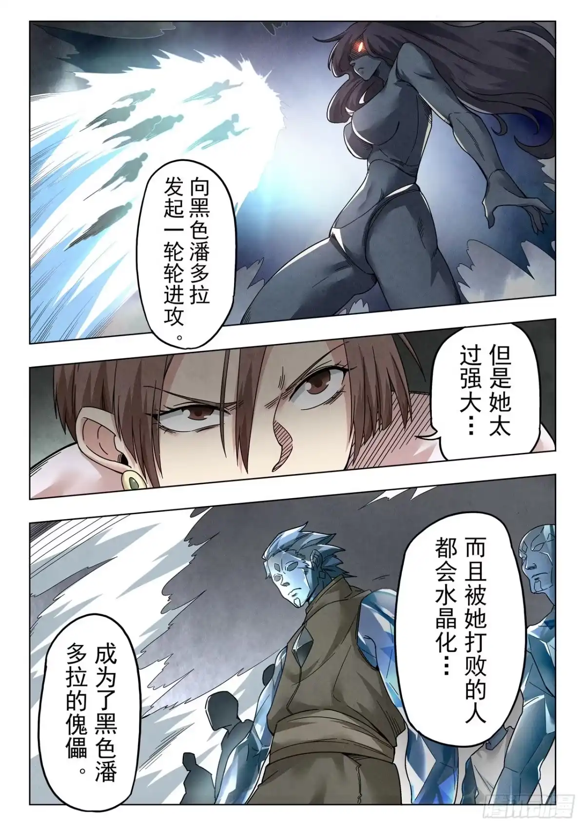 《最后的召唤师》第二季 真相（07） 第10页