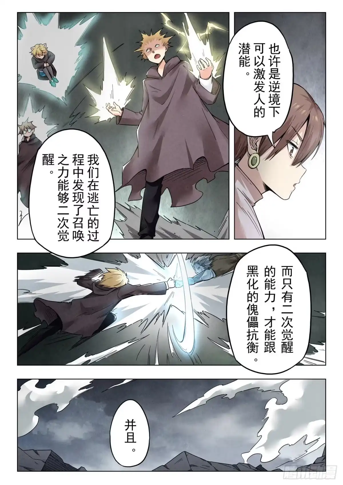 《最后的召唤师》第二季 真相（07） 第13页