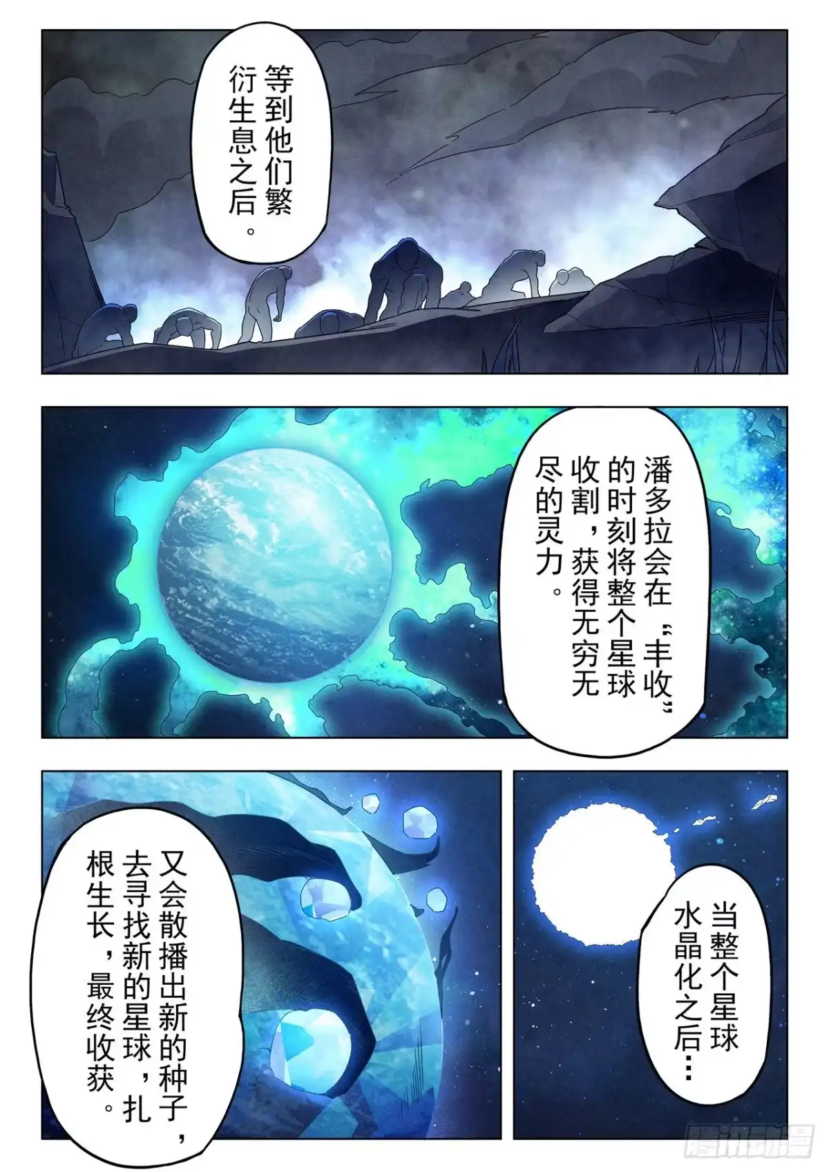 《最后的召唤师》第二季 真相（07） 第8页