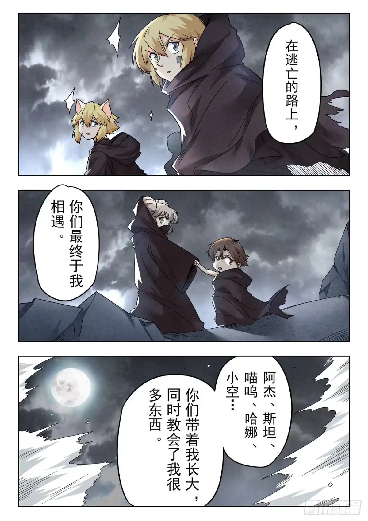 《最后的召唤师》第二季 真相（07） 第12页