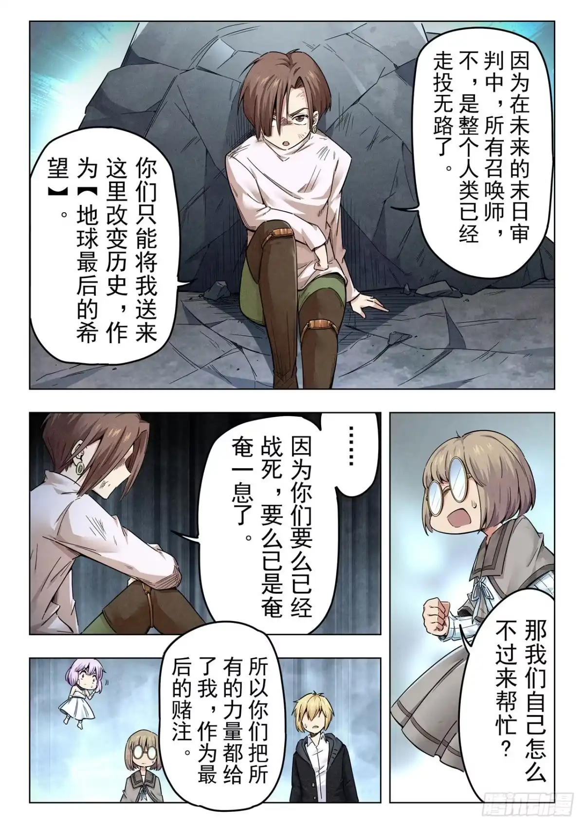 《最后的召唤师》第二季 真相（07） 第3页