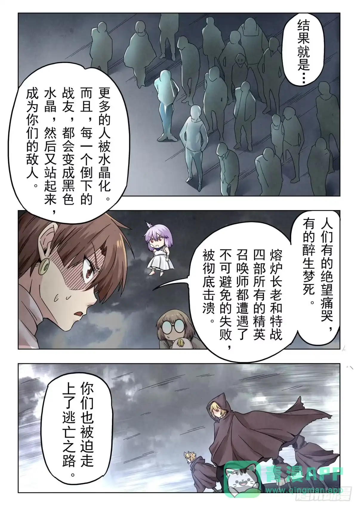 《最后的召唤师》第二季 真相（07） 第11页