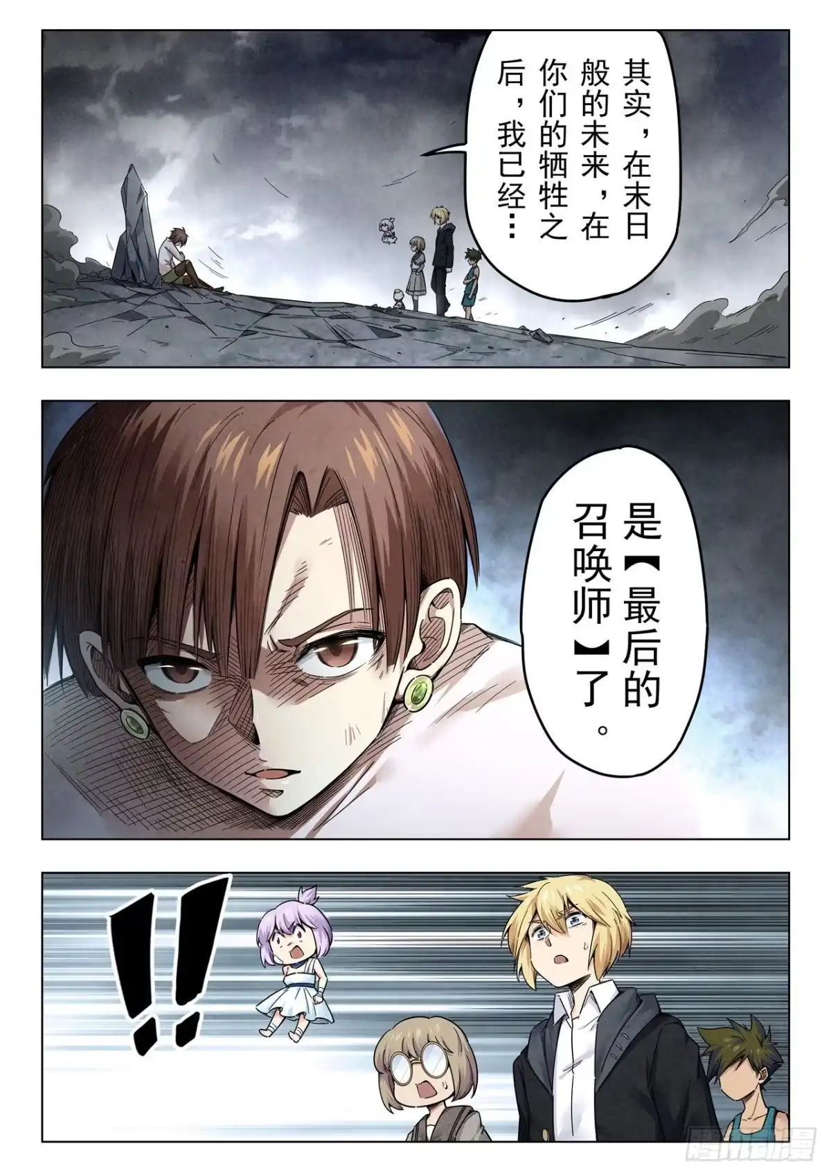 《最后的召唤师》第二季 真相（07） 第4页