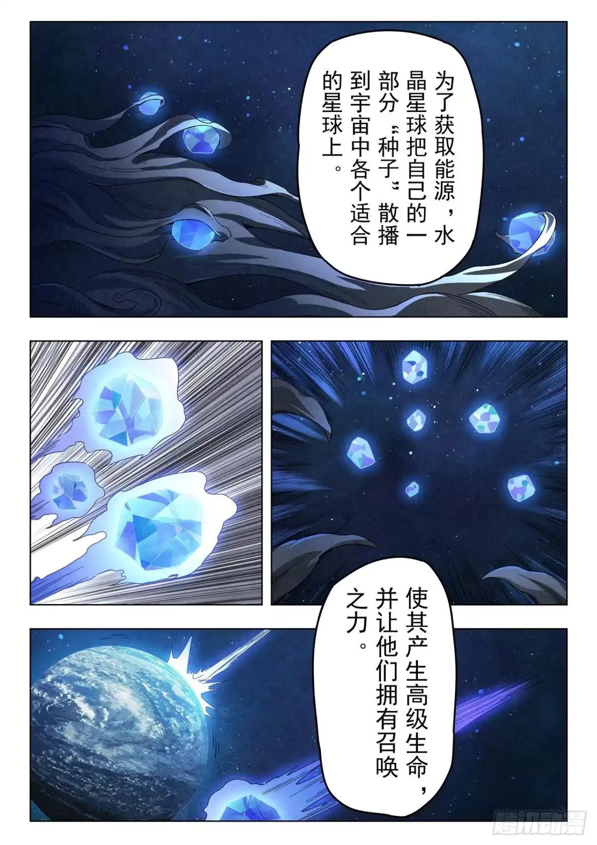《最后的召唤师》第二季 真相（07） 第7页