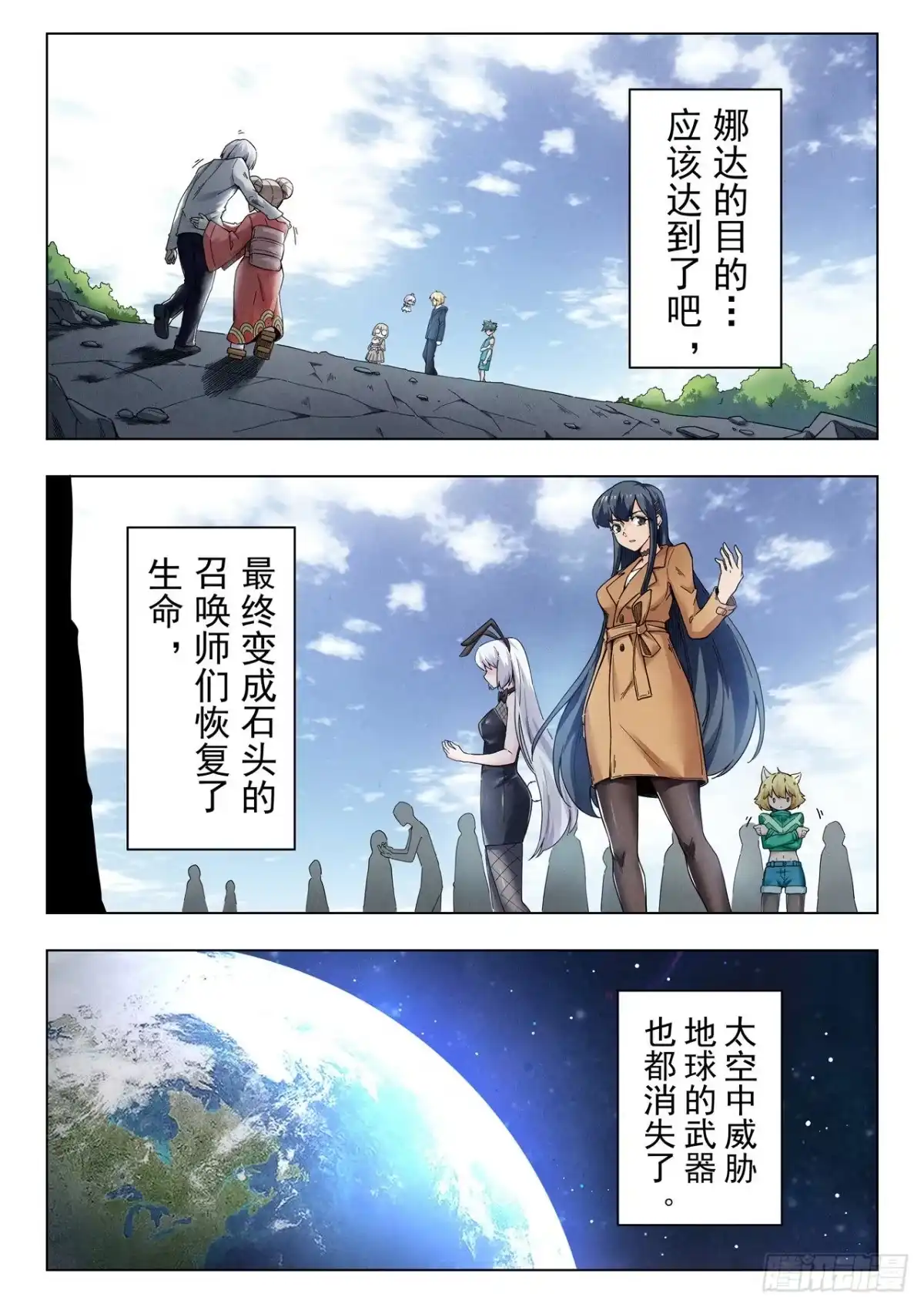 《最后的召唤师》第二季 真相（08） 第5页