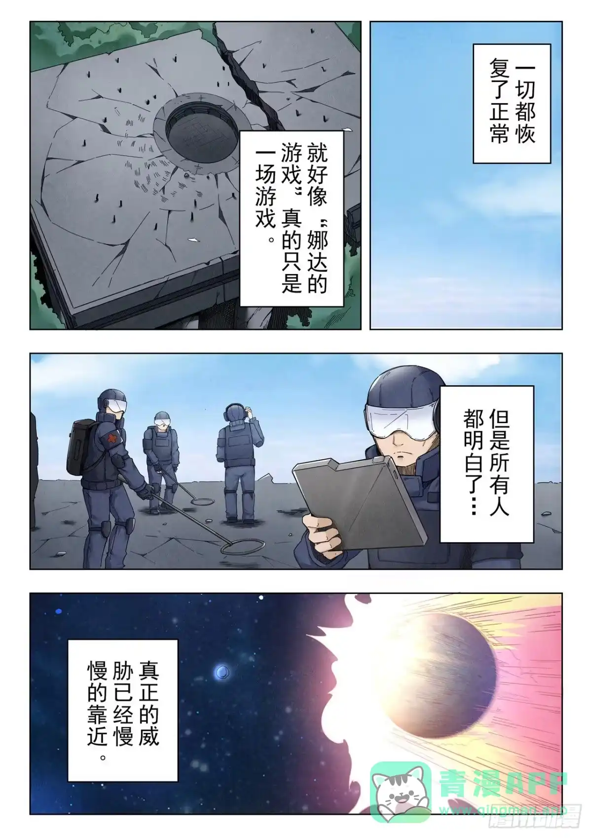 《最后的召唤师》第二季 真相（08） 第6页