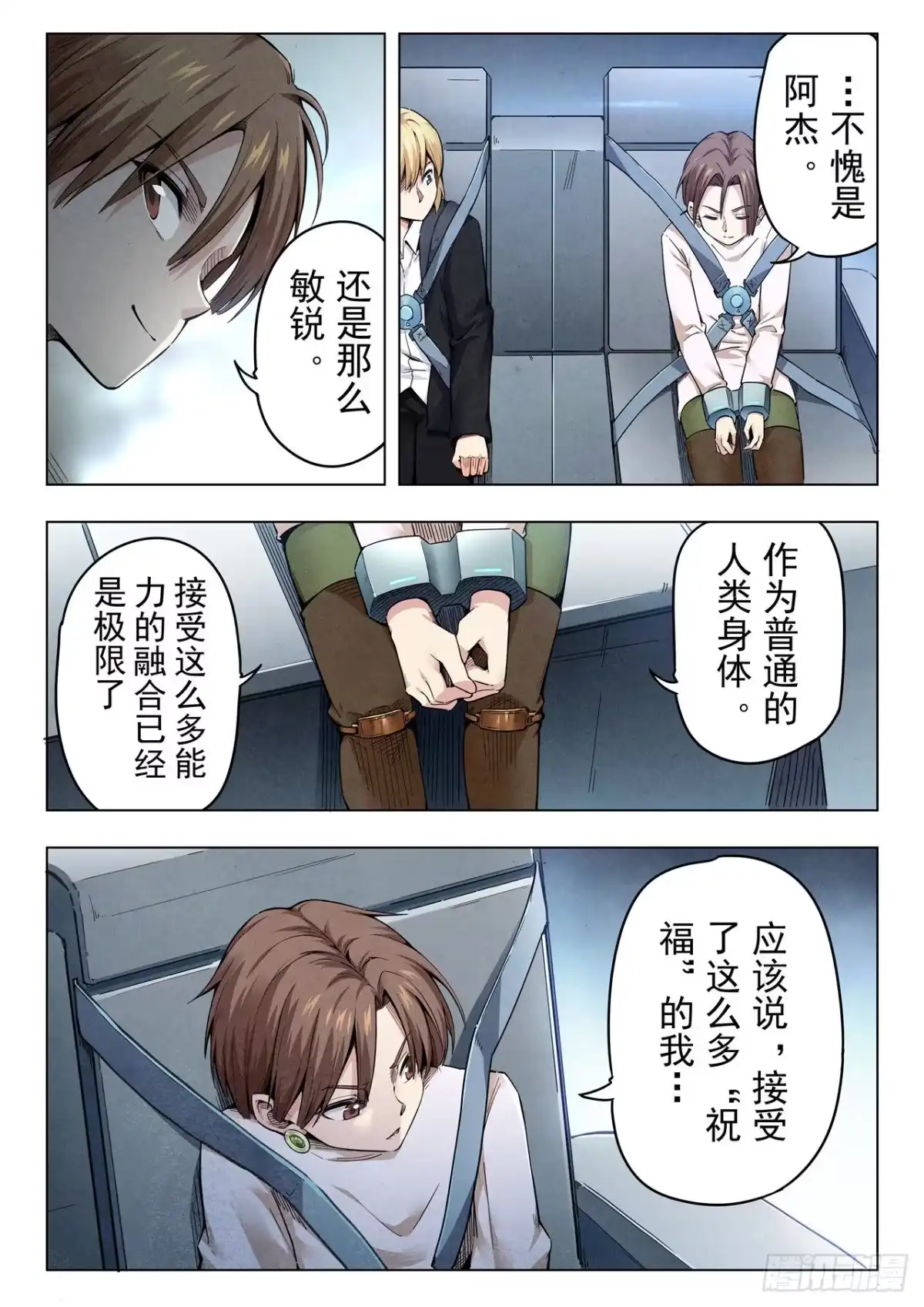 《最后的召唤师》第二季 真相（08） 第10页