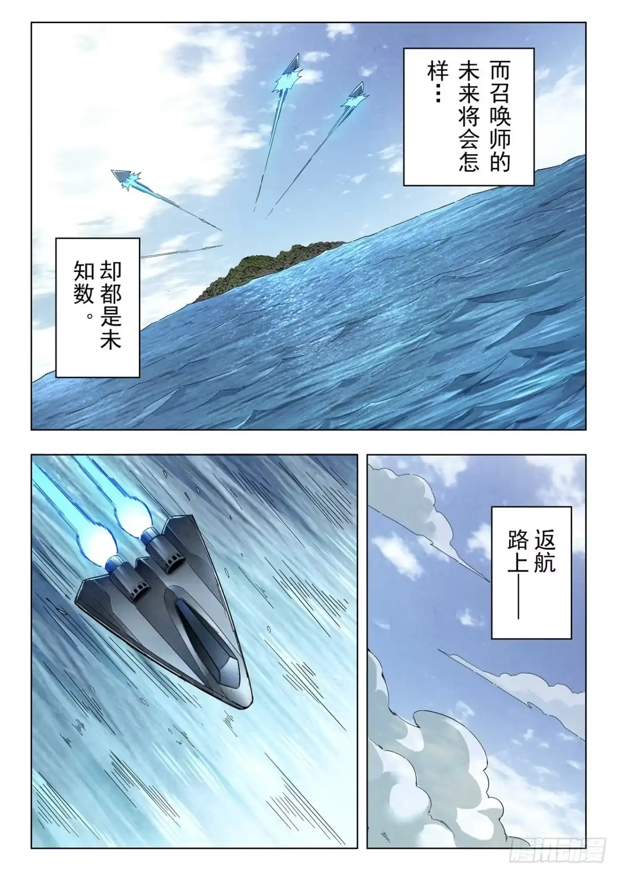 《最后的召唤师》第二季 真相（08） 第7页
