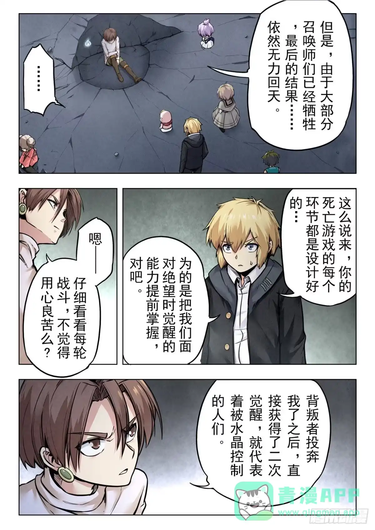 《最后的召唤师》第二季 真相（08） 第1页
