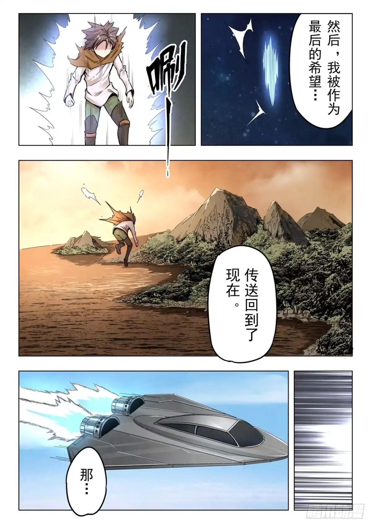 《最后的召唤师》第二季 真相（09） 第14页