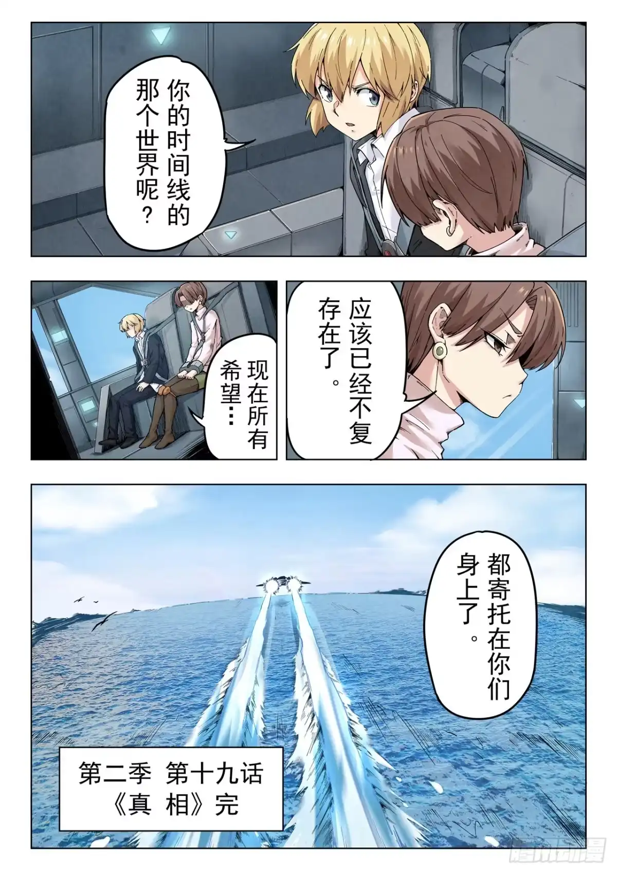 《最后的召唤师》第二季 真相（09） 第15页