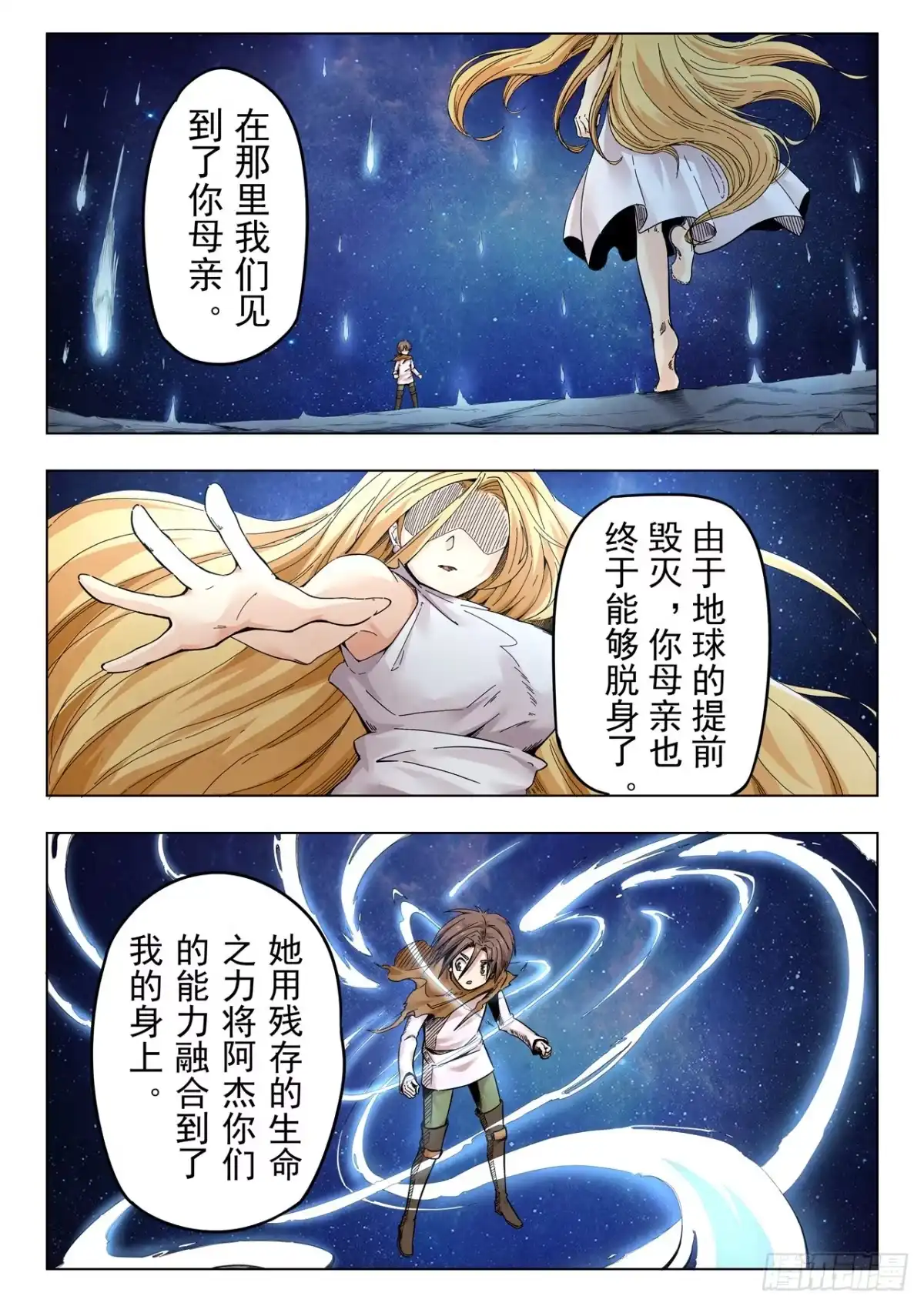 《最后的召唤师》第二季 真相（09） 第13页