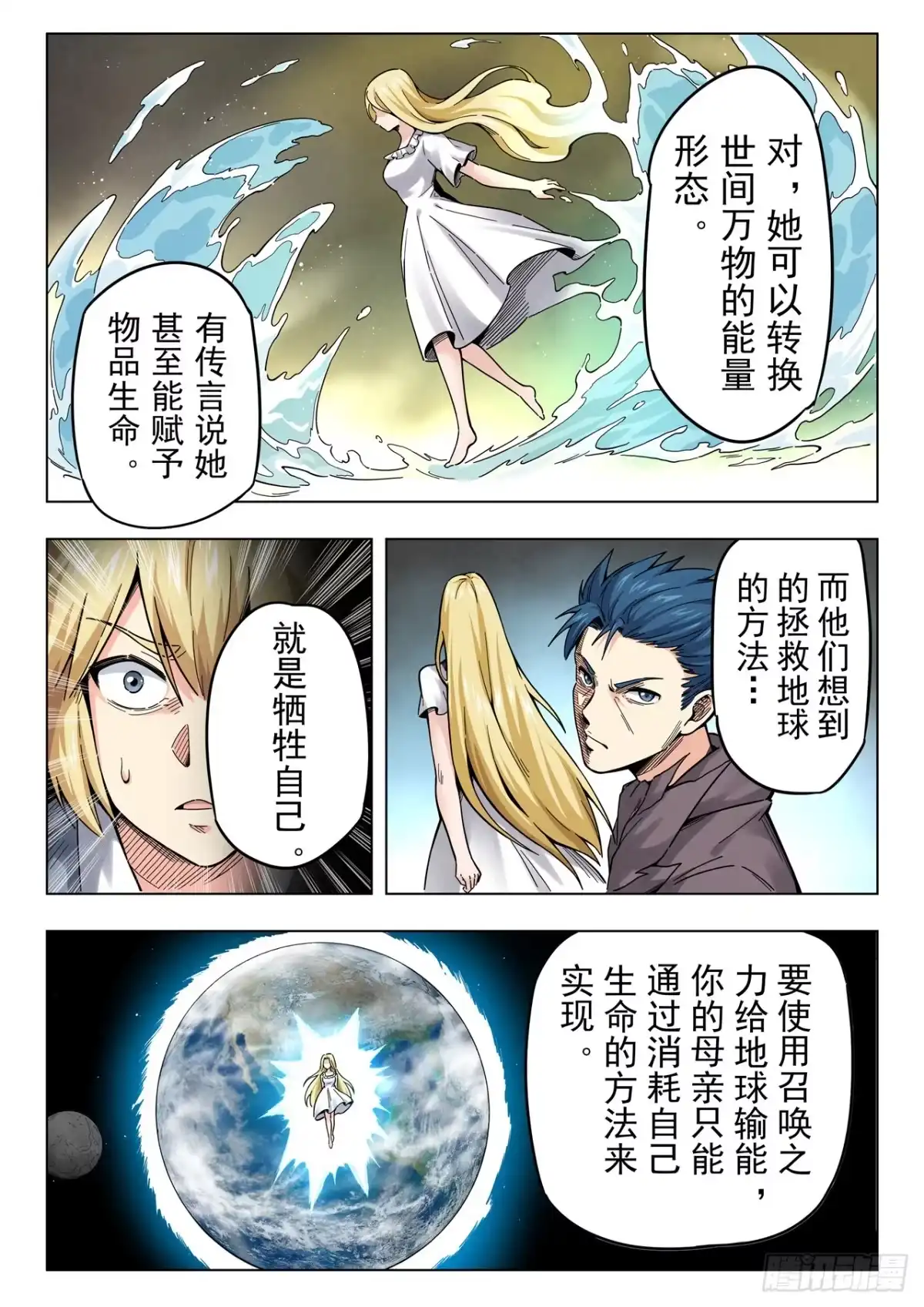 《最后的召唤师》第二季 真相（09） 第8页