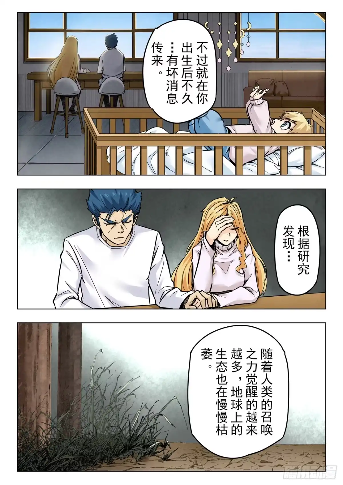 《最后的召唤师》第二季 真相（09） 第2页
