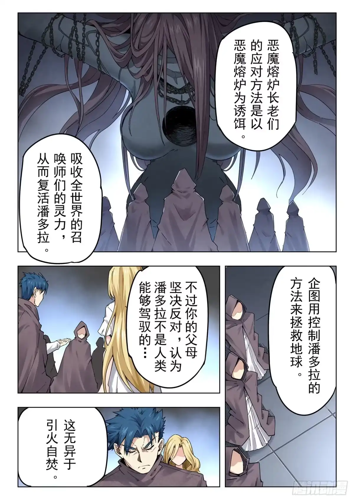 《最后的召唤师》第二季 真相（09） 第4页