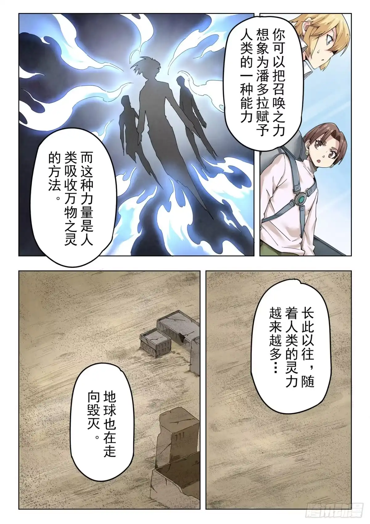 《最后的召唤师》第二季 真相（09） 第3页