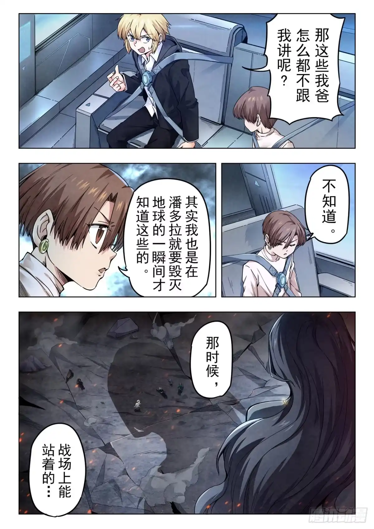 《最后的召唤师》第二季 真相（09） 第10页