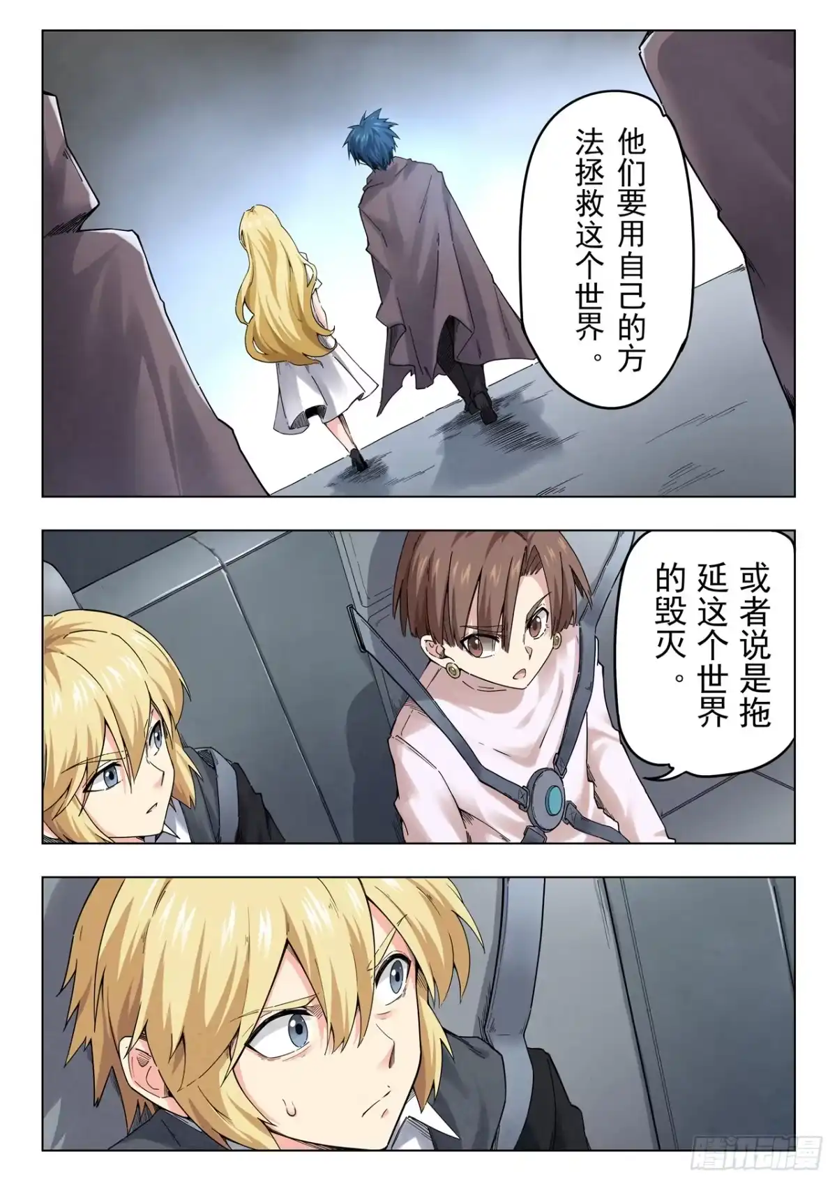 《最后的召唤师》第二季 真相（09） 第5页