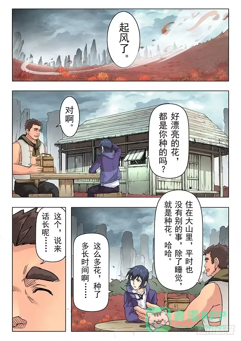 《最后的召唤师》第六章 石之森（5） 第6页