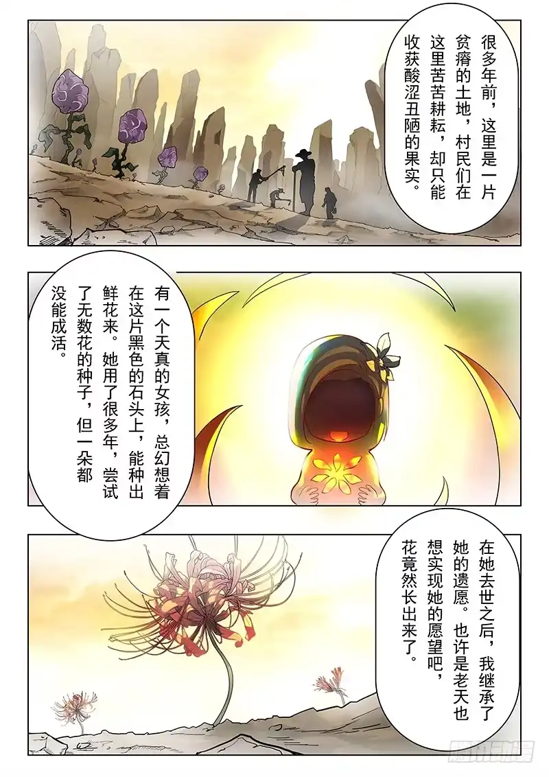 《最后的召唤师》第六章 石之森（5） 第7页