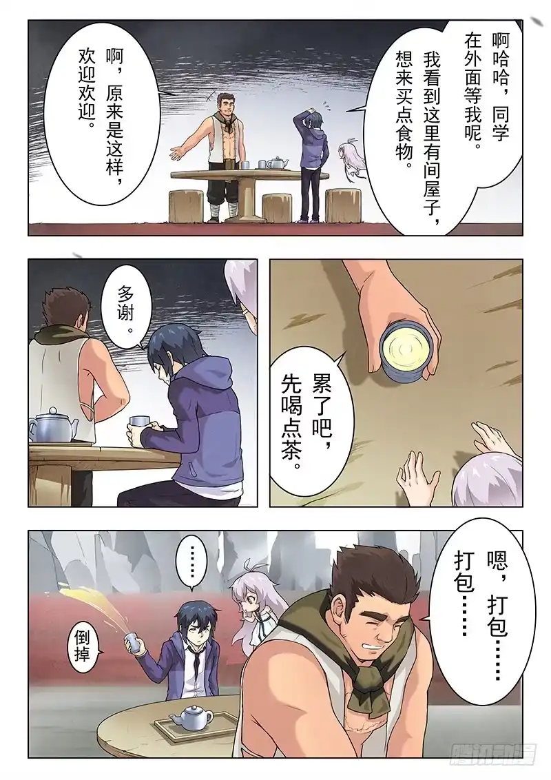 《最后的召唤师》第六章 石之森（5） 第2页