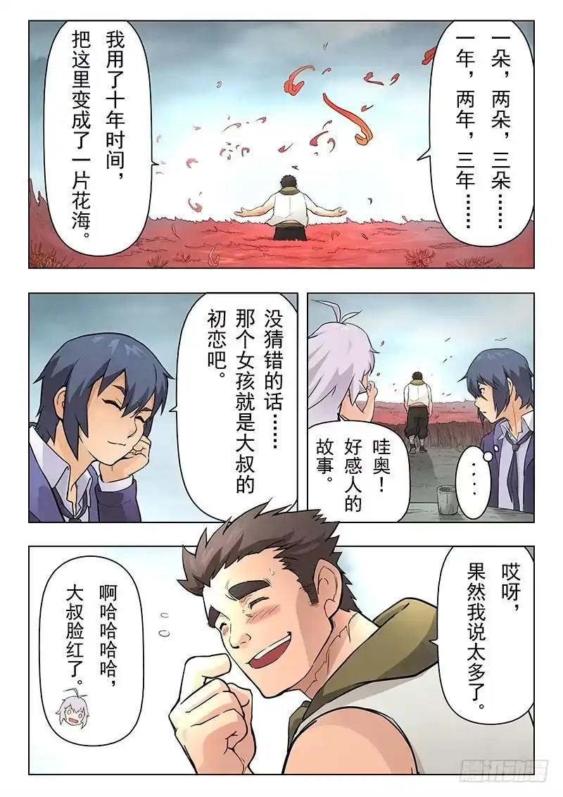 《最后的召唤师》第六章 石之森（5） 第8页