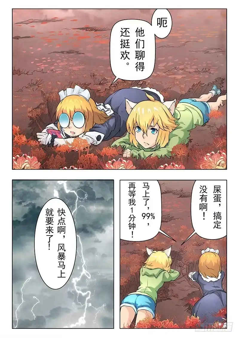 《最后的召唤师》第六章 石之森（5） 第5页