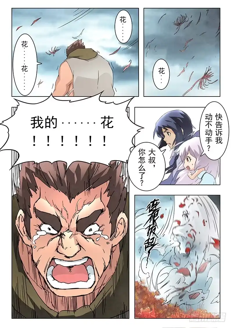 《最后的召唤师》第六章 石之森（5） 第12页