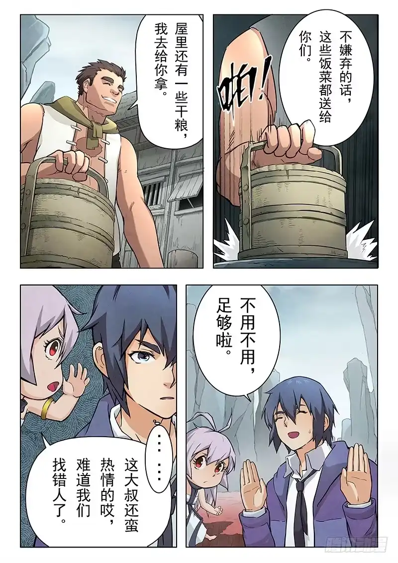 《最后的召唤师》第六章 石之森（5） 第3页