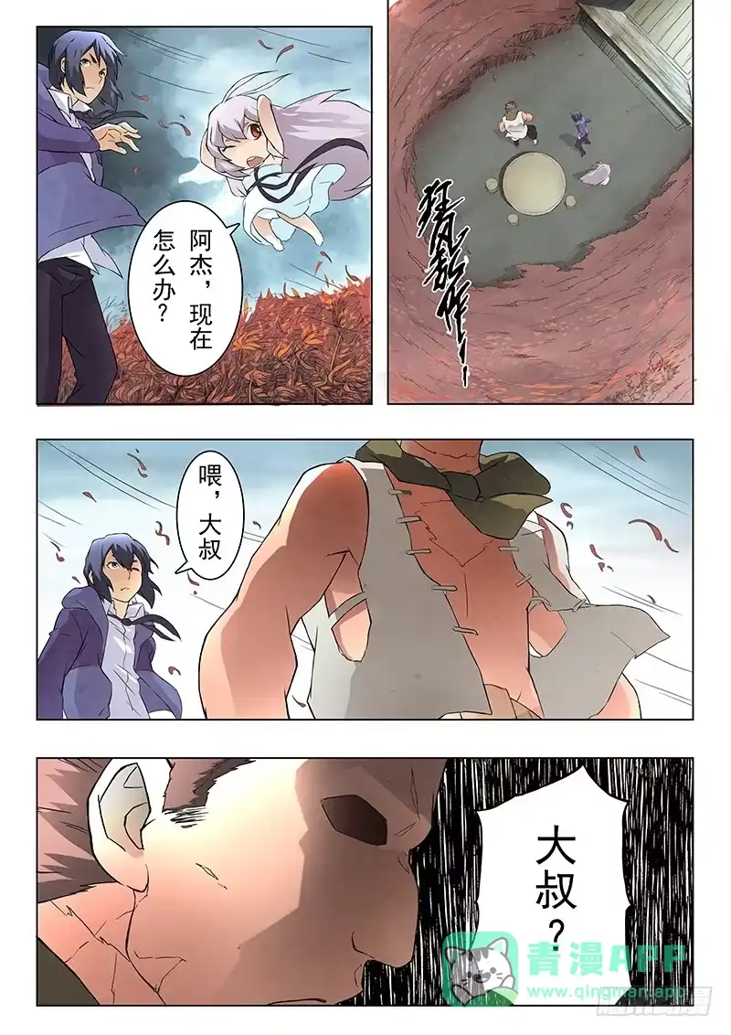 《最后的召唤师》第六章 石之森（5） 第11页