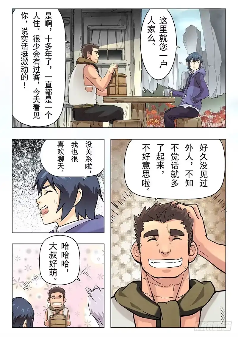 《最后的召唤师》第六章 石之森（5） 第4页