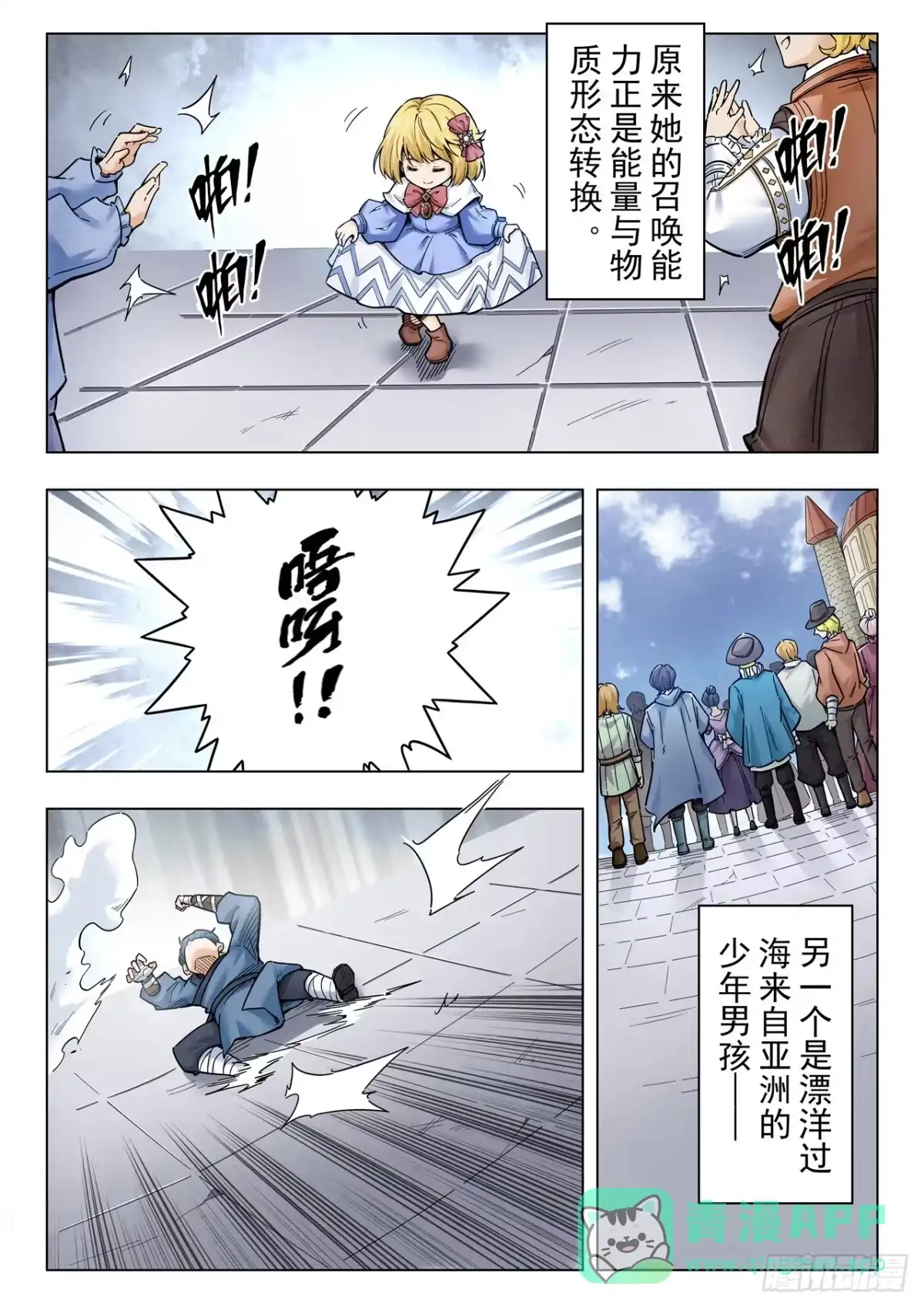 《最后的召唤师》第二季 反击（01） 第11页