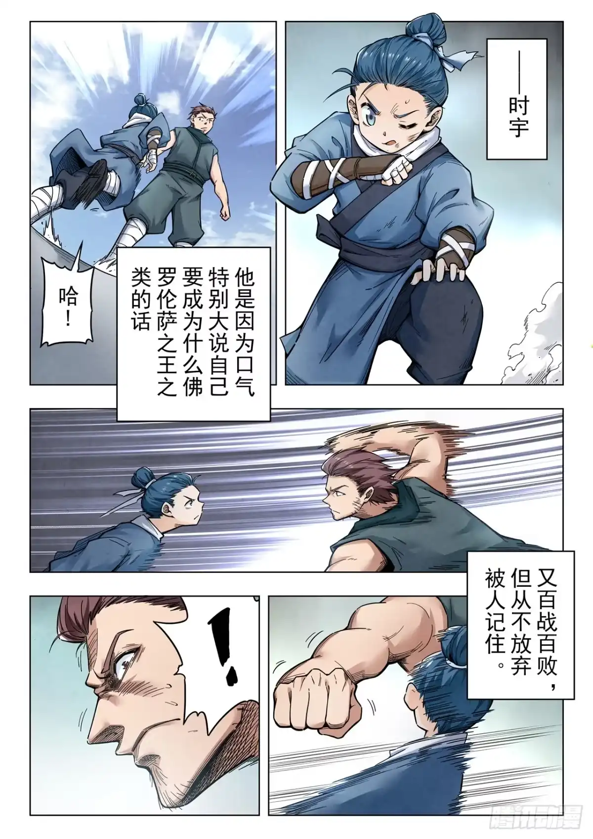 《最后的召唤师》第二季 反击（01） 第12页