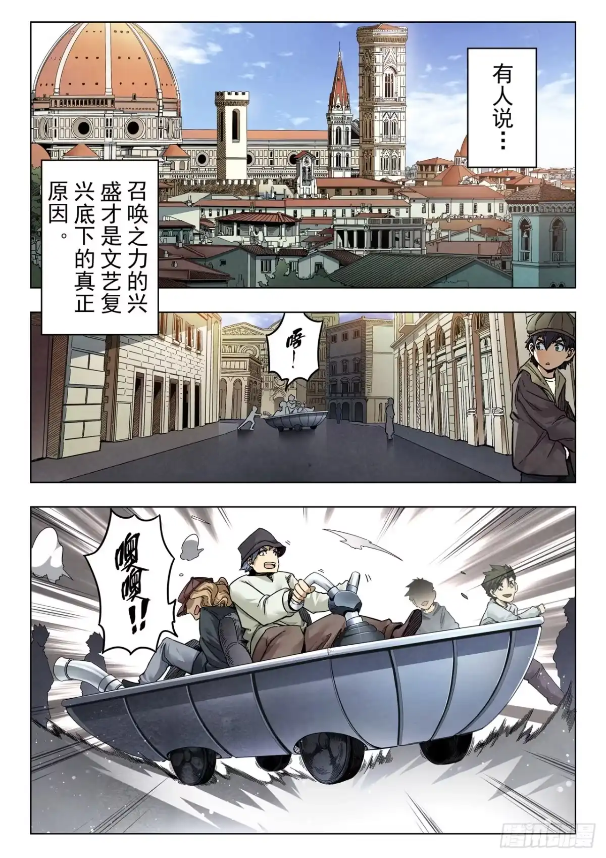 《最后的召唤师》第二季 反击（01） 第3页