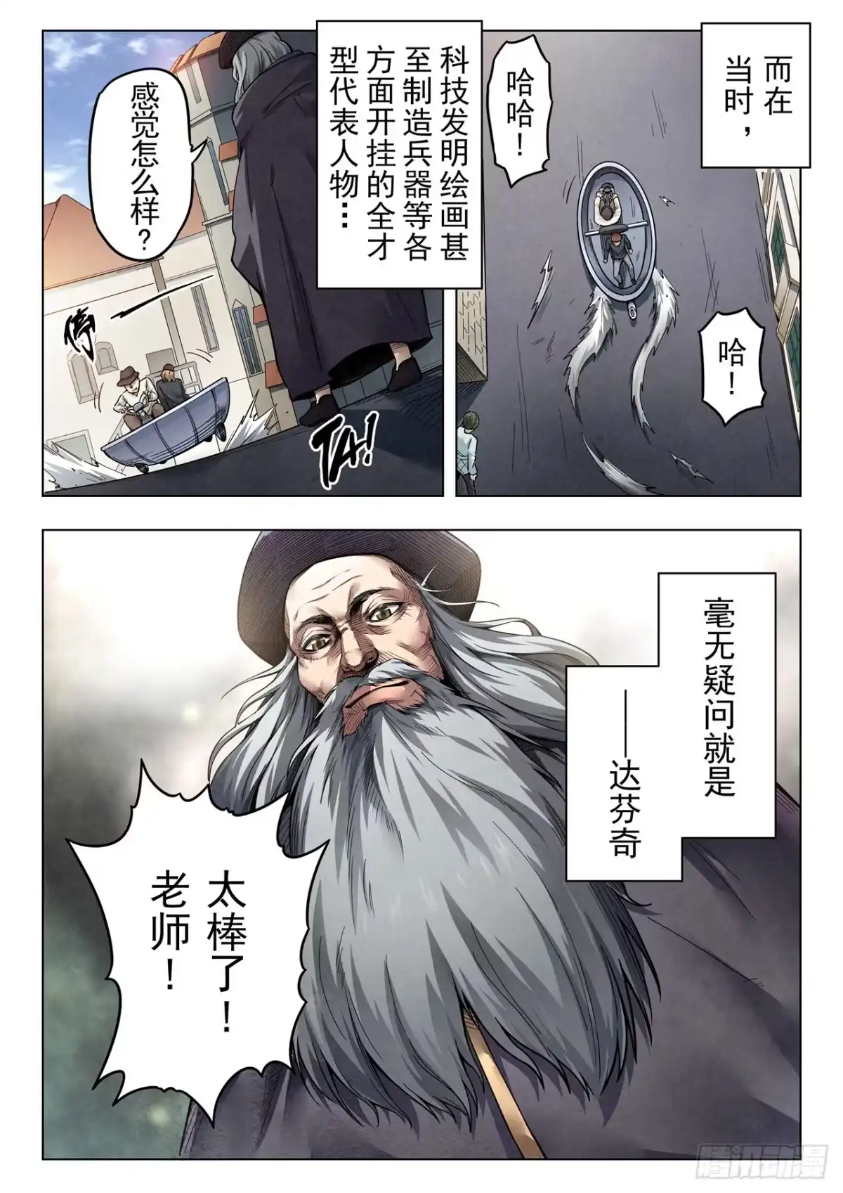 《最后的召唤师》第二季 反击（01） 第4页