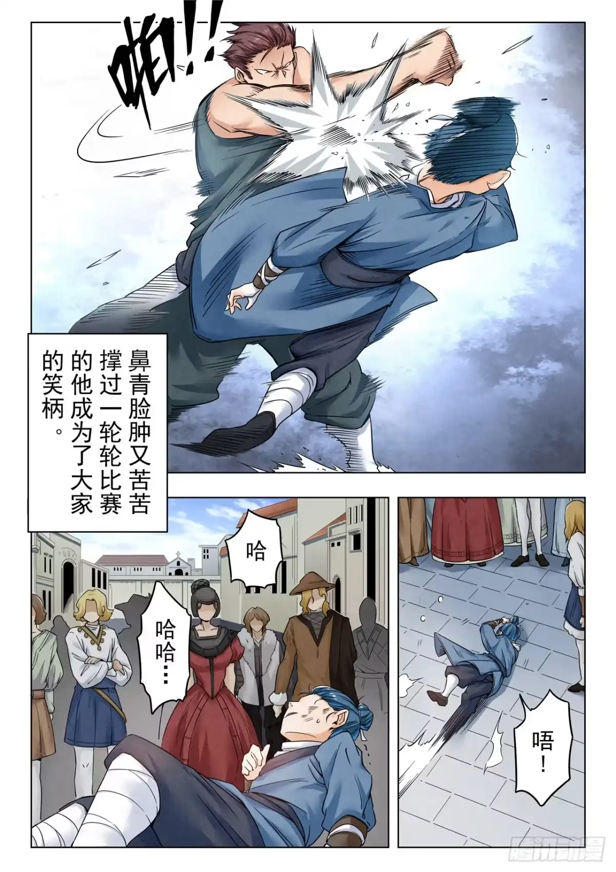 《最后的召唤师》第二季 反击（01） 第13页