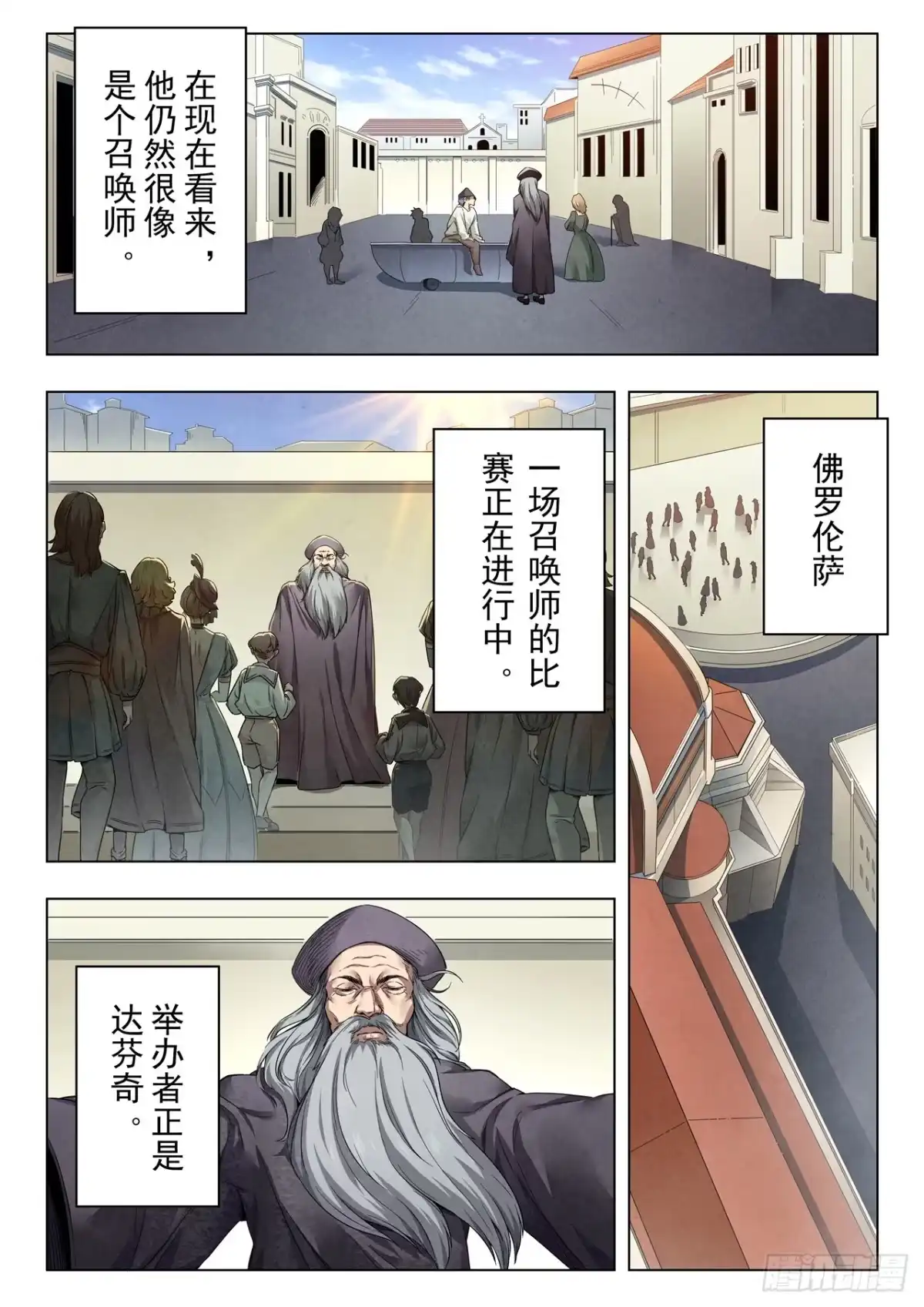 《最后的召唤师》第二季 反击（01） 第5页
